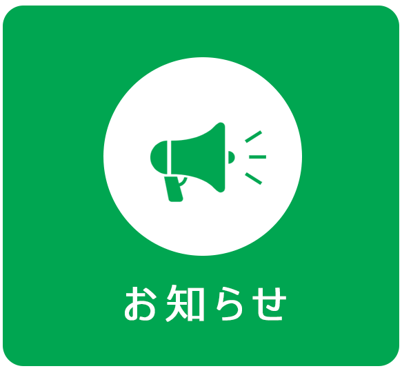 お知らせ,有限会社 緑ケ丘薬局｜処方せん受付｜相武台前駅近く・神奈川県座間市緑ケ丘